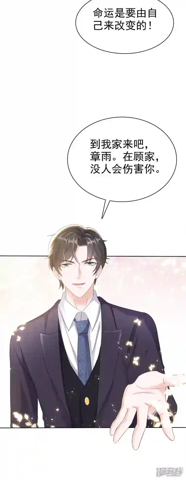 逆袭归来：我的废柴老婆第13话 女人，别让我等太久