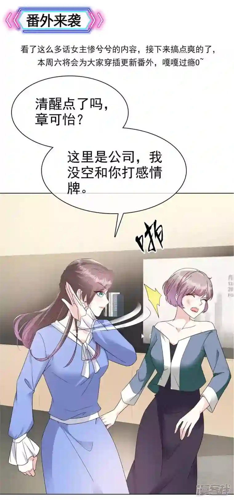 逆袭归来：我的废柴老婆第13话 女人，别让我等太久