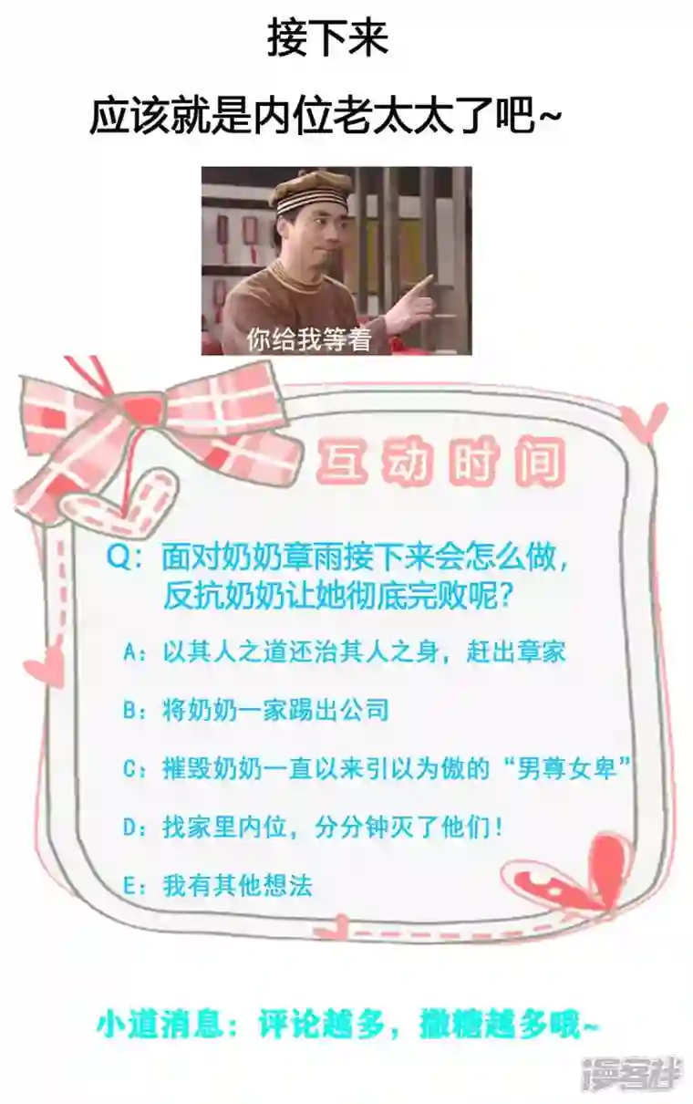 逆袭归来：我的废柴老婆第13话 女人，别让我等太久