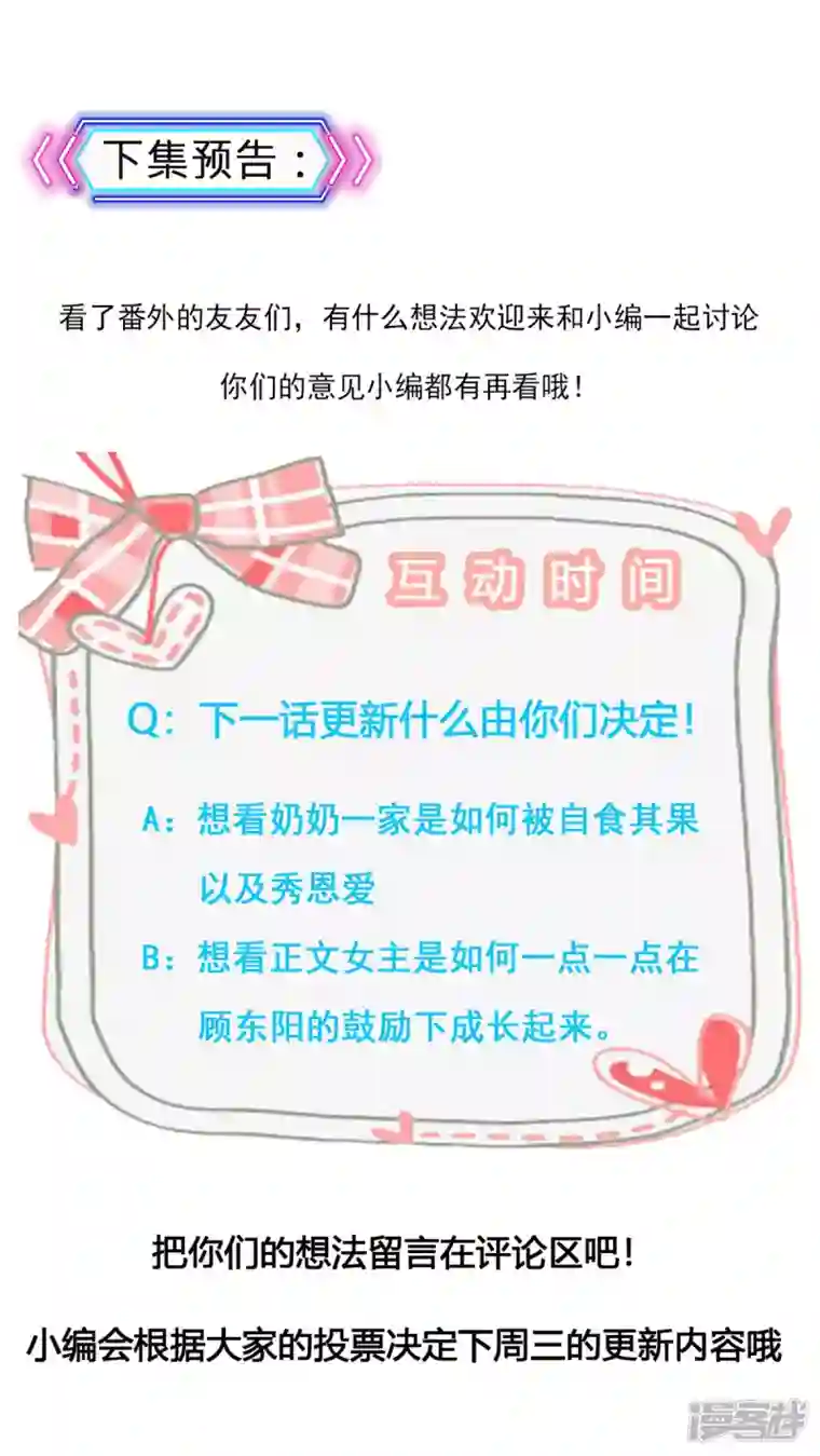 逆袭归来：我的废柴老婆番外1 逆袭归来