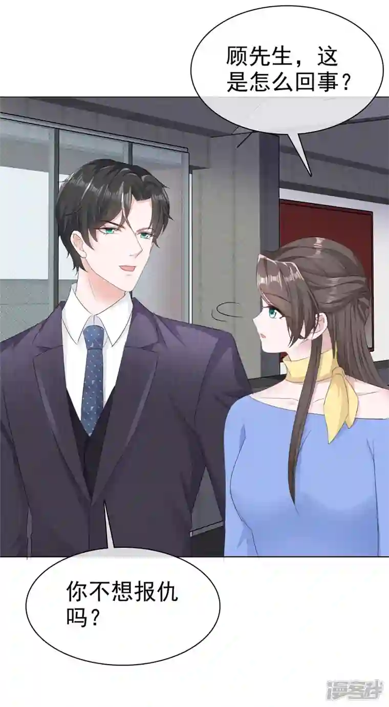 逆袭归来：我的废柴老婆第14话 替你报仇