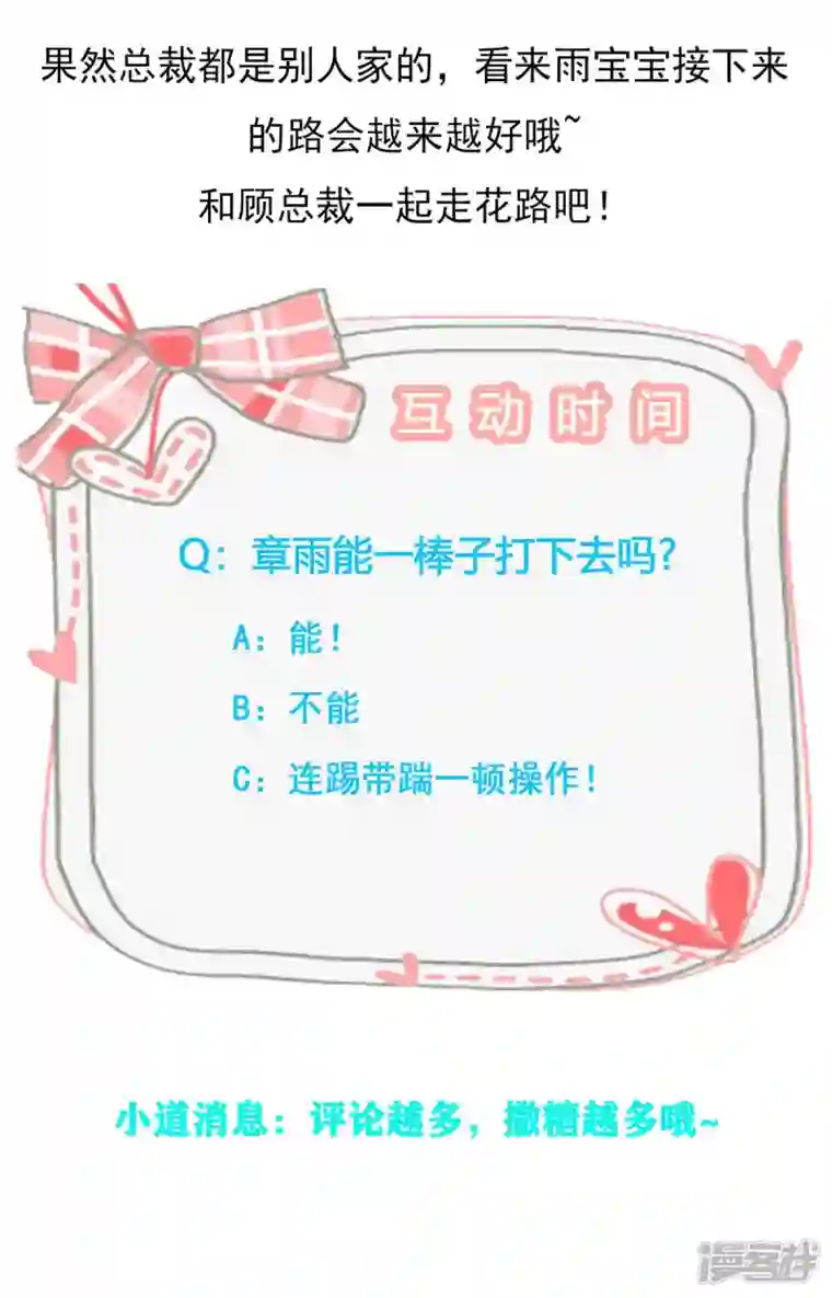 逆袭归来：我的废柴老婆第14话 替你报仇