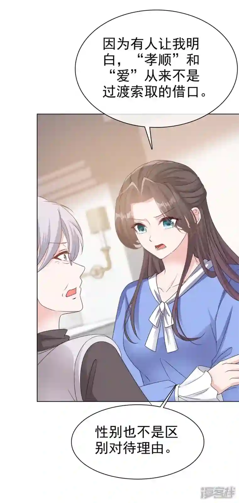 逆袭归来：我的废柴老婆番外2 自信放光芒