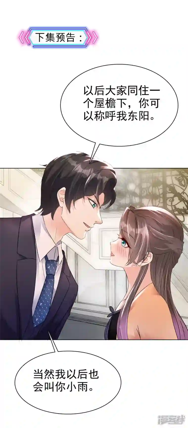 逆袭归来：我的废柴老婆第15话 护“妻”狂魔