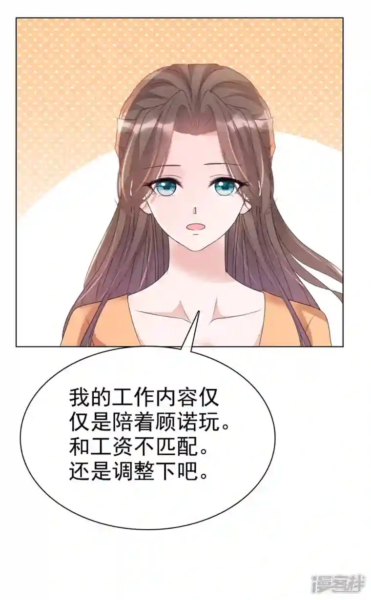 逆袭归来：我的废柴老婆第16话 流氓条款