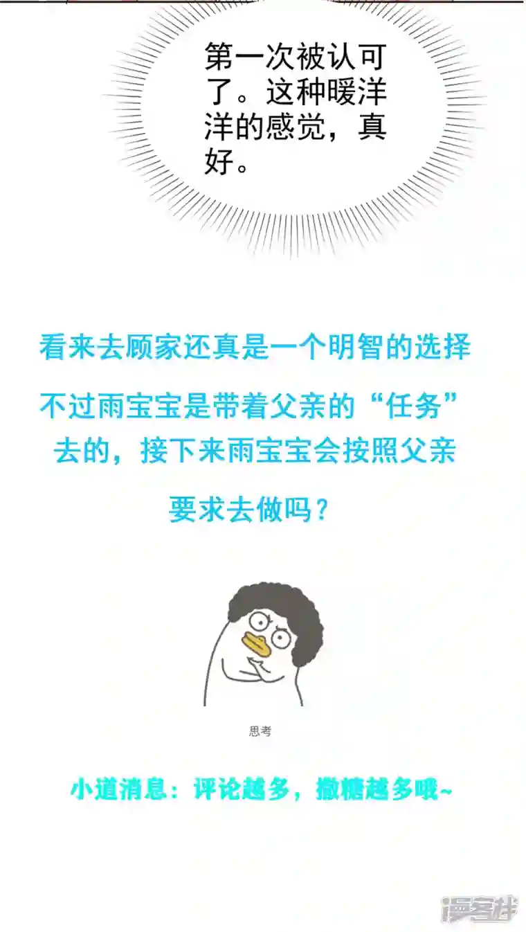 逆袭归来：我的废柴老婆第16话 流氓条款