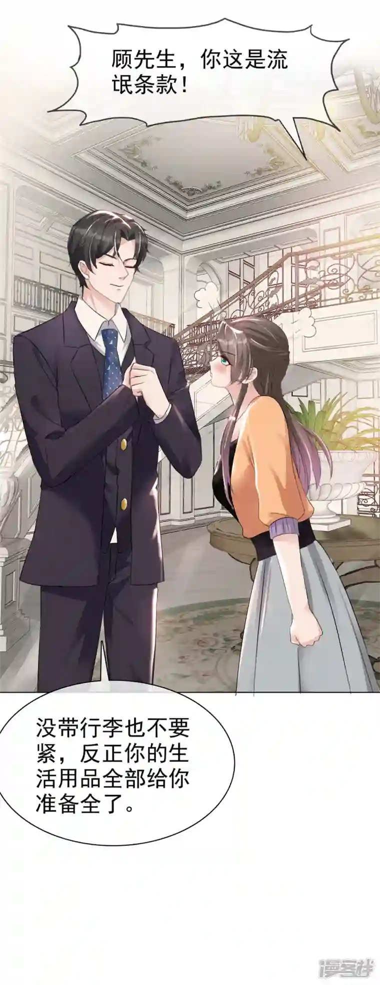 逆袭归来：我的废柴老婆第16话 流氓条款