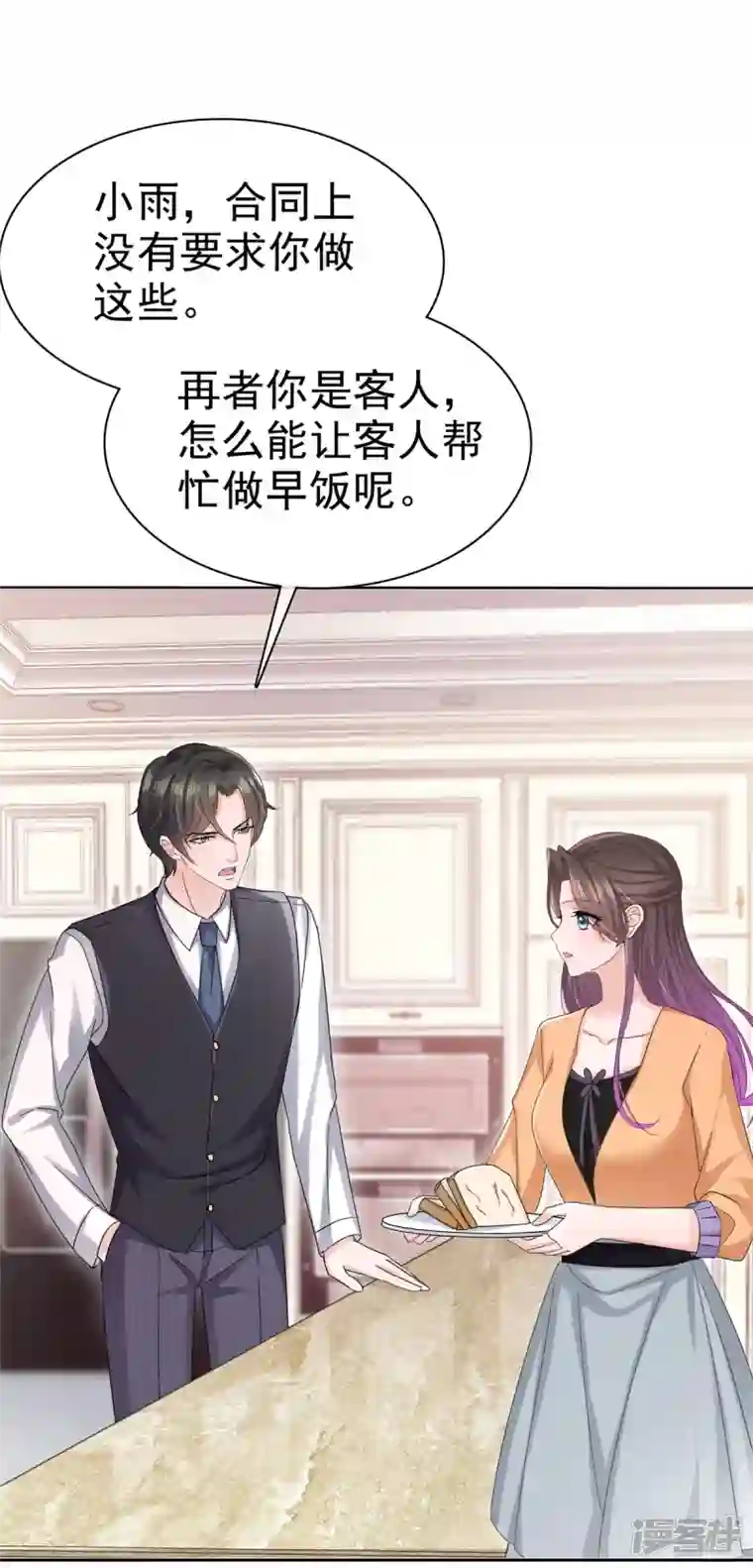 逆袭归来：我的废柴老婆第17话 “同居生活”