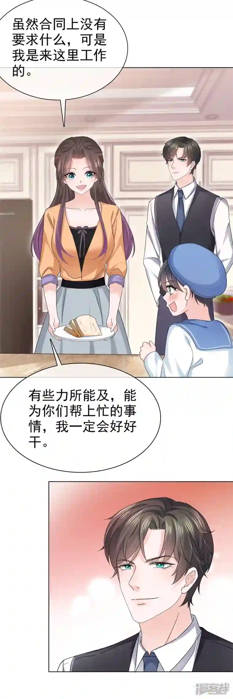 逆袭归来：我的废柴老婆第17话 “同居生活”