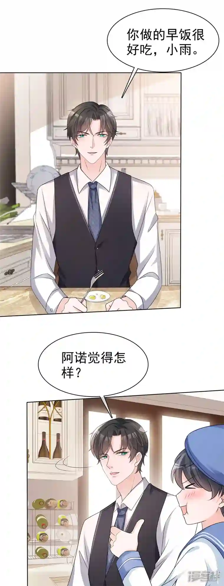 逆袭归来：我的废柴老婆第17话 “同居生活”