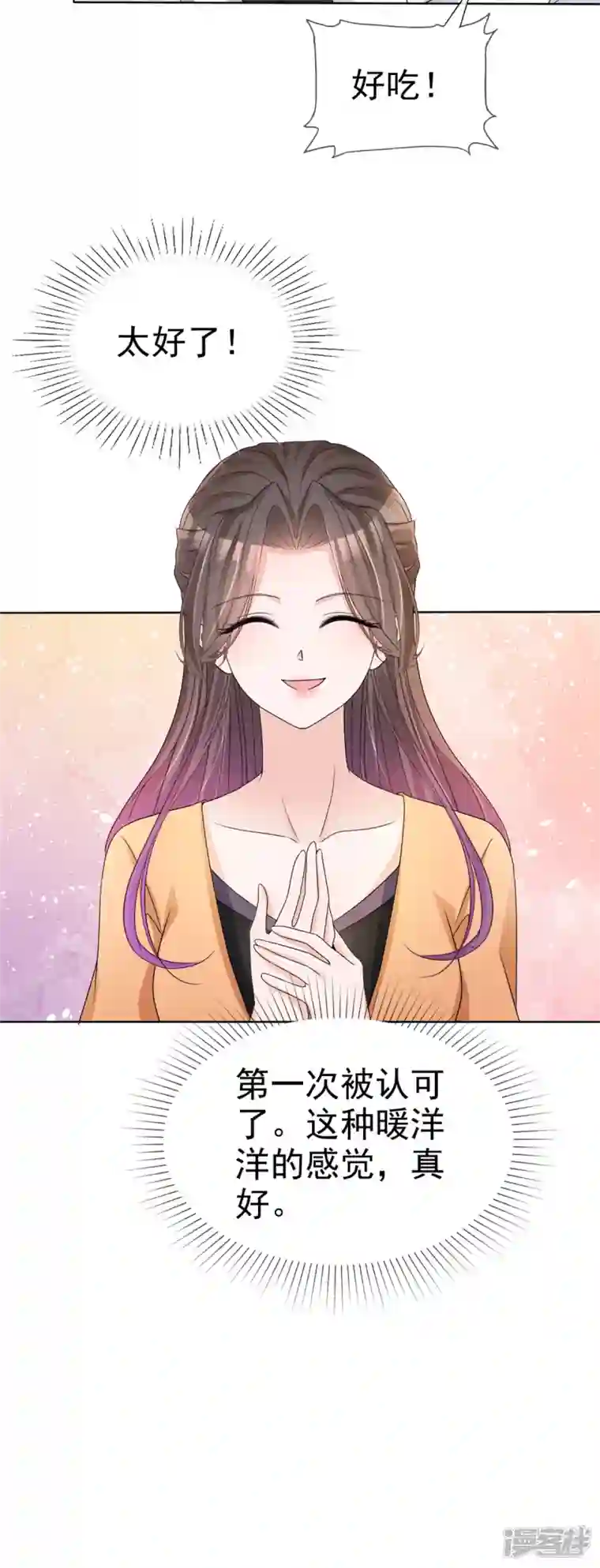 逆袭归来：我的废柴老婆第17话 “同居生活”