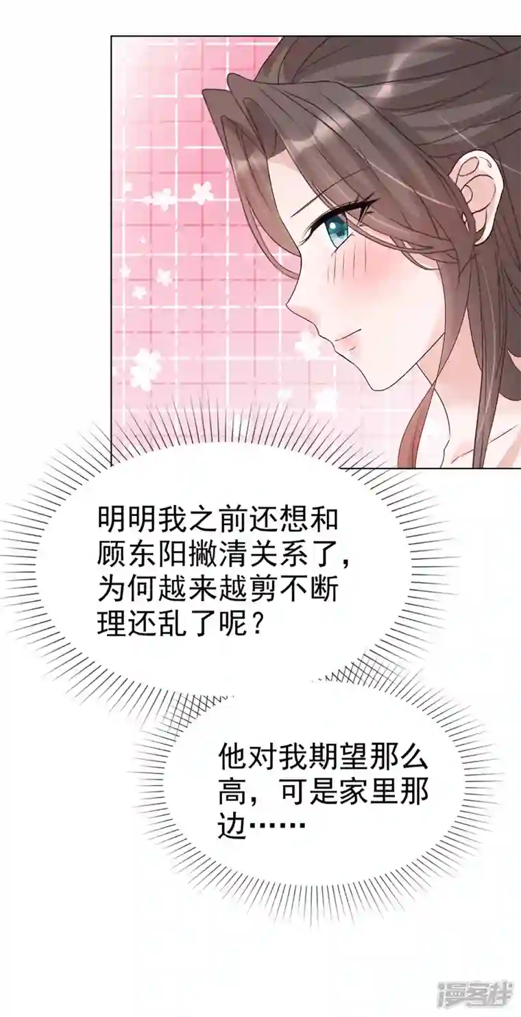 逆袭归来：我的废柴老婆第17话 “同居生活”