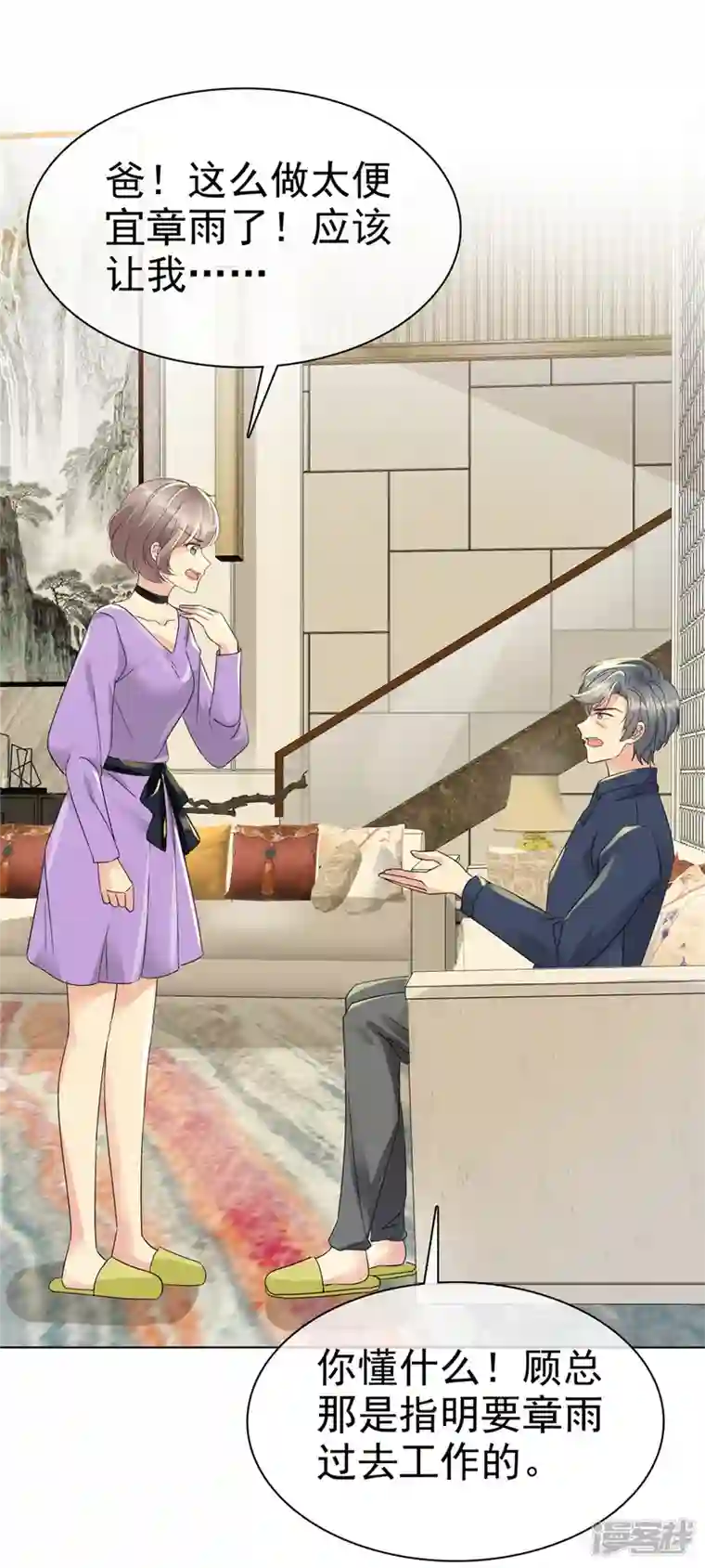 逆袭归来：我的废柴老婆第17话 “同居生活”