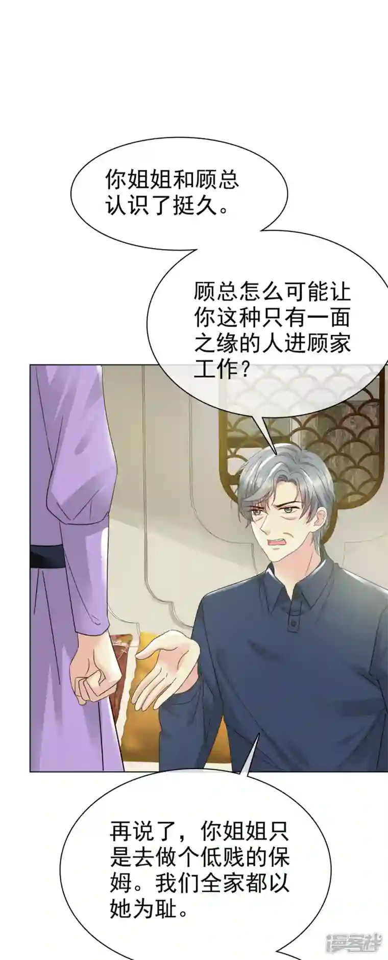 逆袭归来：我的废柴老婆第17话 “同居生活”