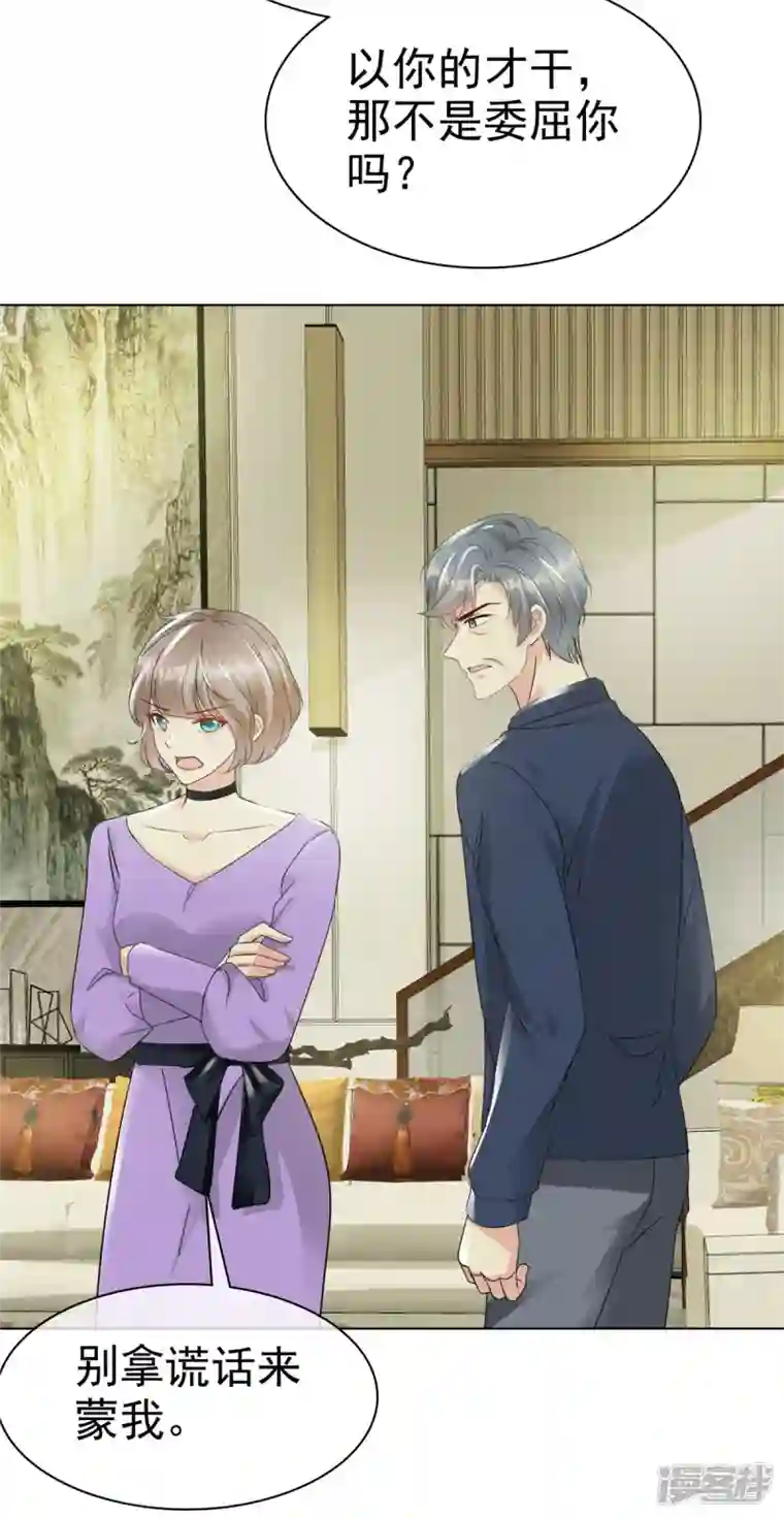 逆袭归来：我的废柴老婆第17话 “同居生活”