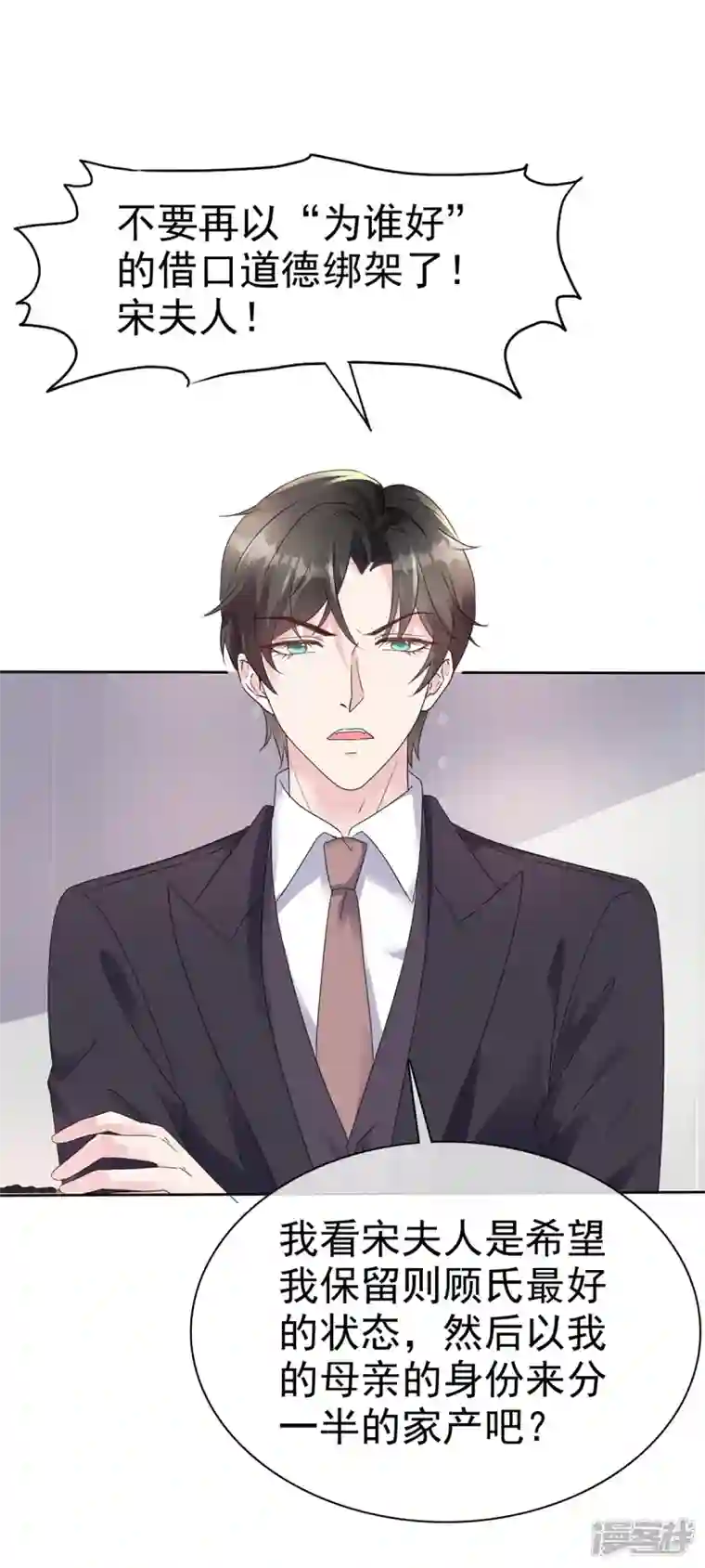 逆袭归来：我的废柴老婆第37话 这位夫人你过界了