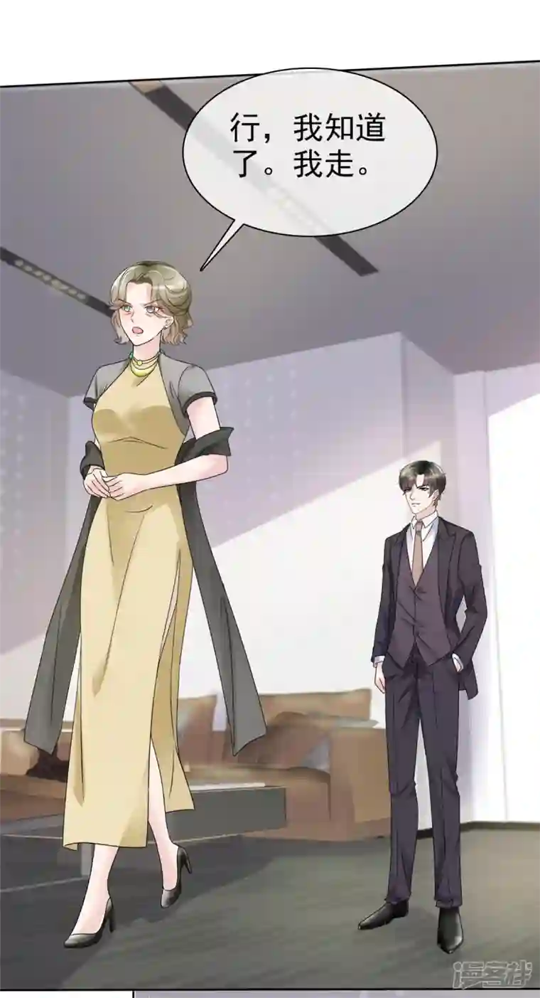 逆袭归来：我的废柴老婆第37话 这位夫人你过界了