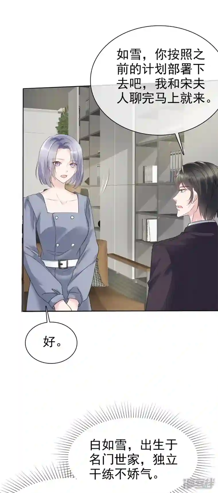 逆袭归来：我的废柴老婆第37话 这位夫人你过界了