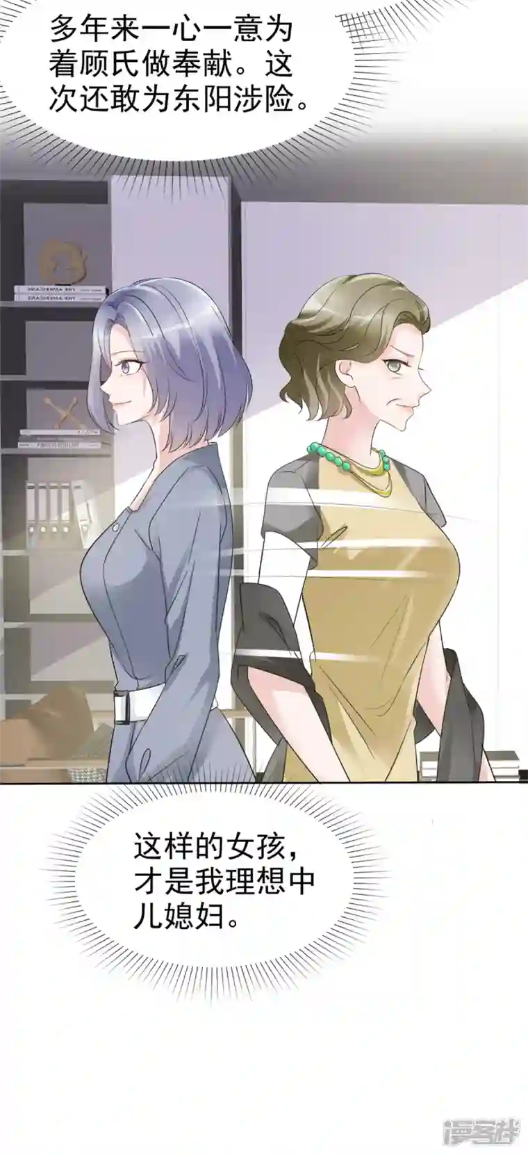 逆袭归来：我的废柴老婆第37话 这位夫人你过界了