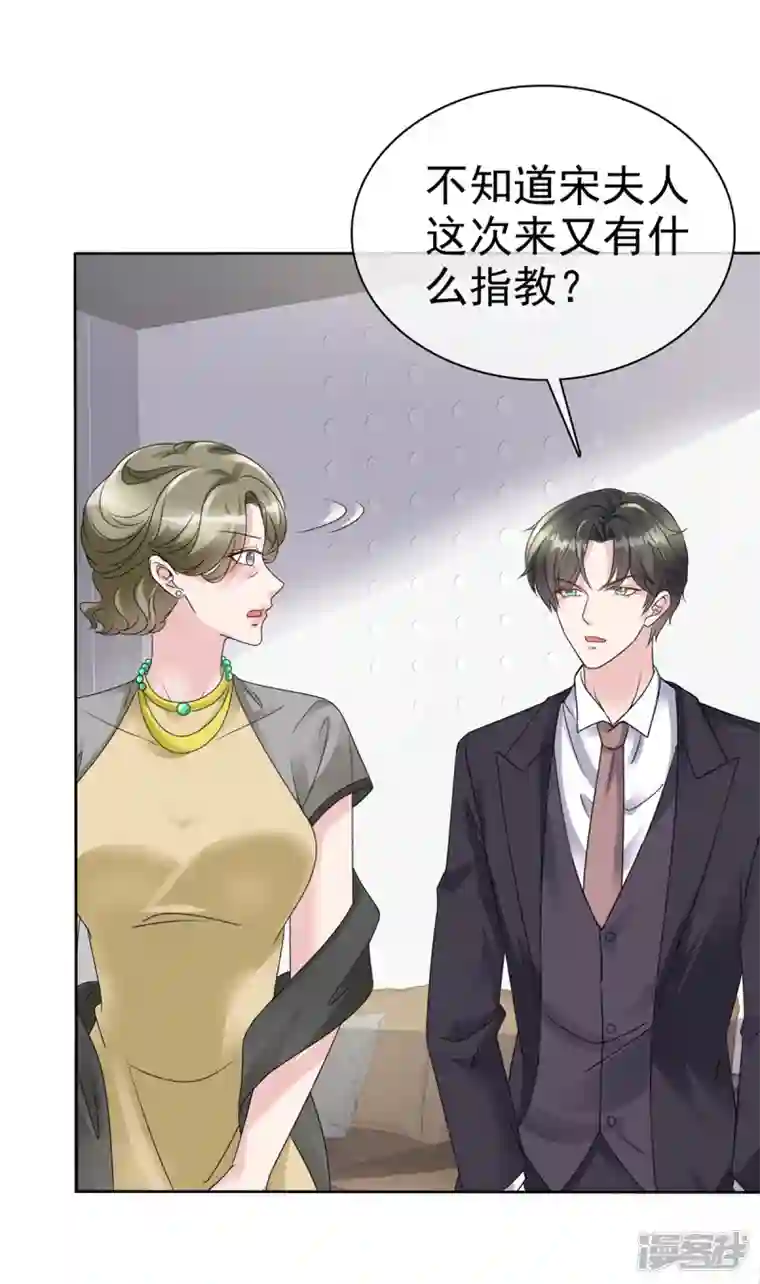 逆袭归来：我的废柴老婆第37话 这位夫人你过界了