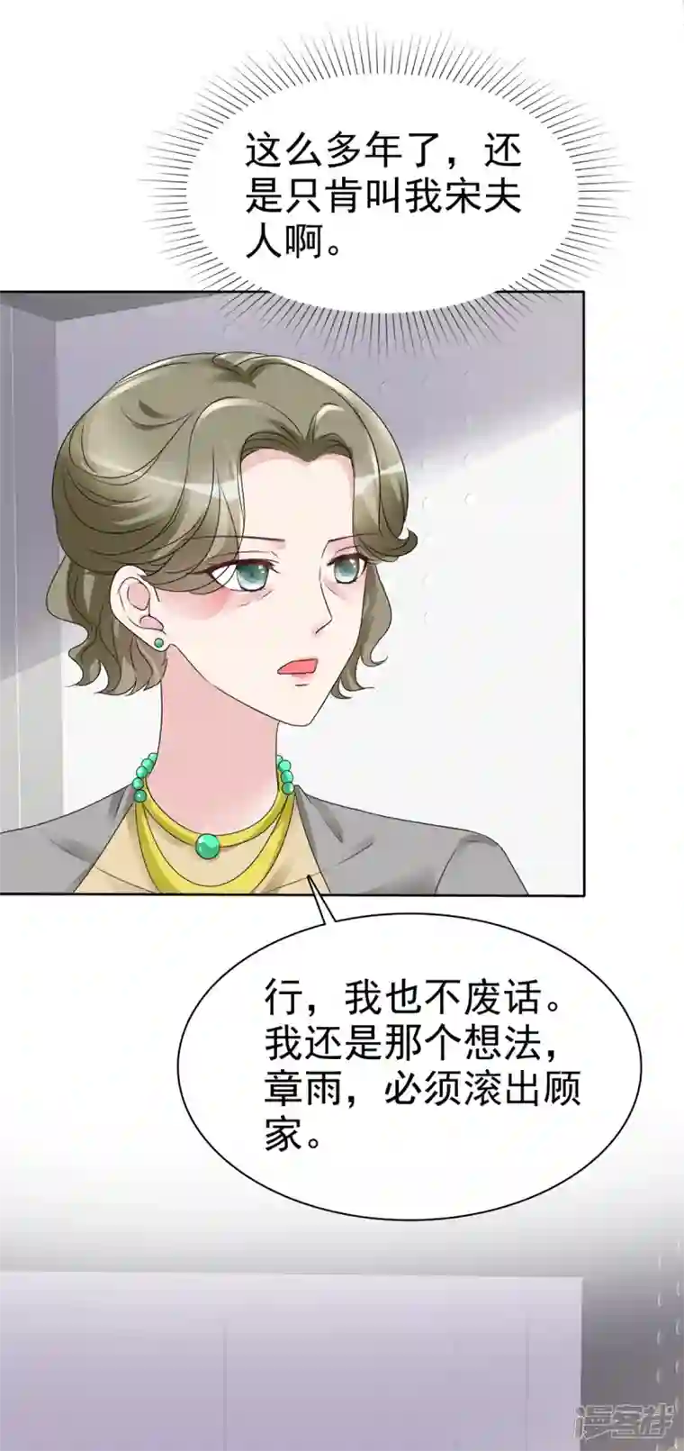 逆袭归来：我的废柴老婆第37话 这位夫人你过界了