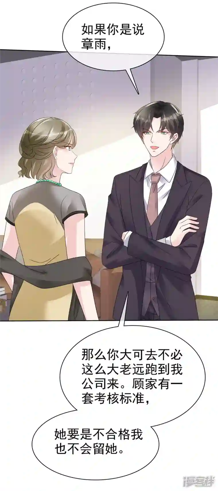 逆袭归来：我的废柴老婆第37话 这位夫人你过界了