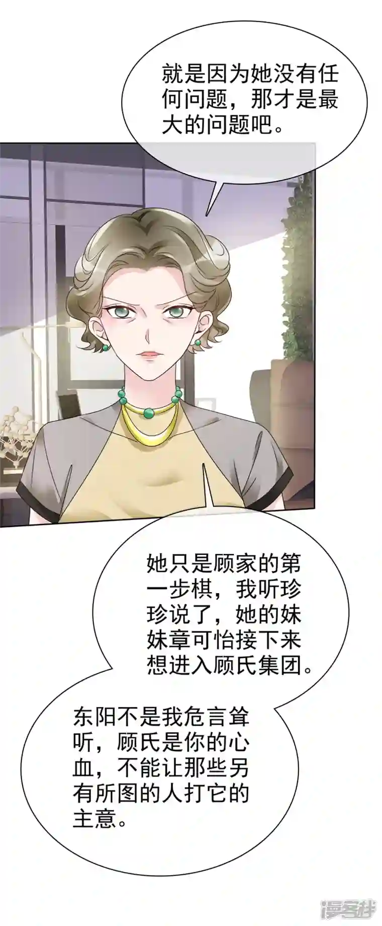 逆袭归来：我的废柴老婆第37话 这位夫人你过界了