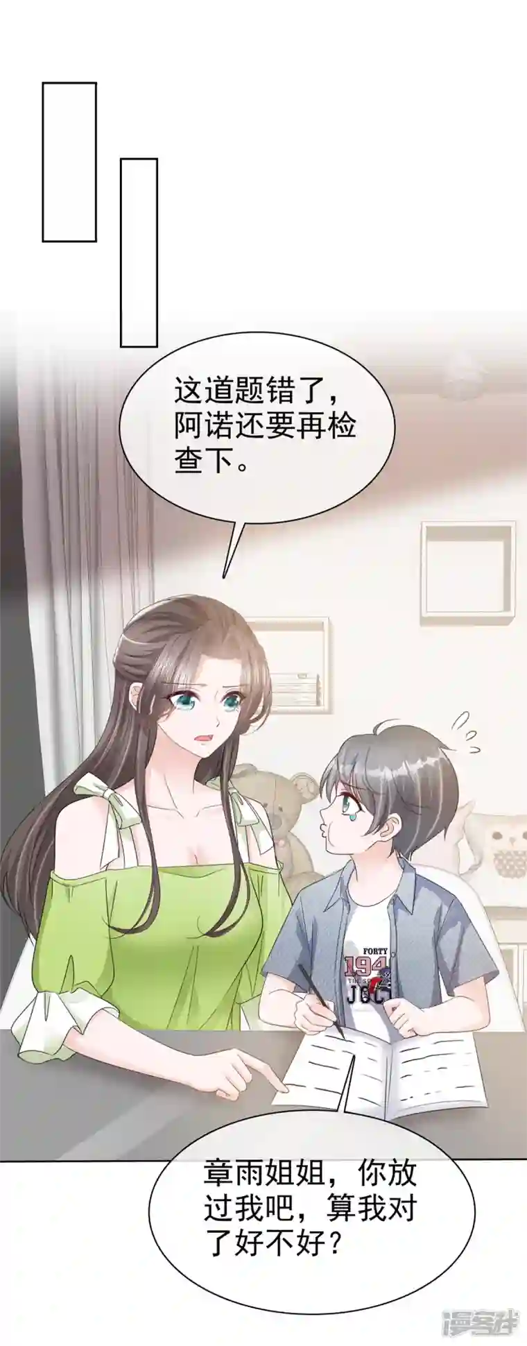 逆袭归来：我的废柴老婆第38话 我们像不像夫妻！