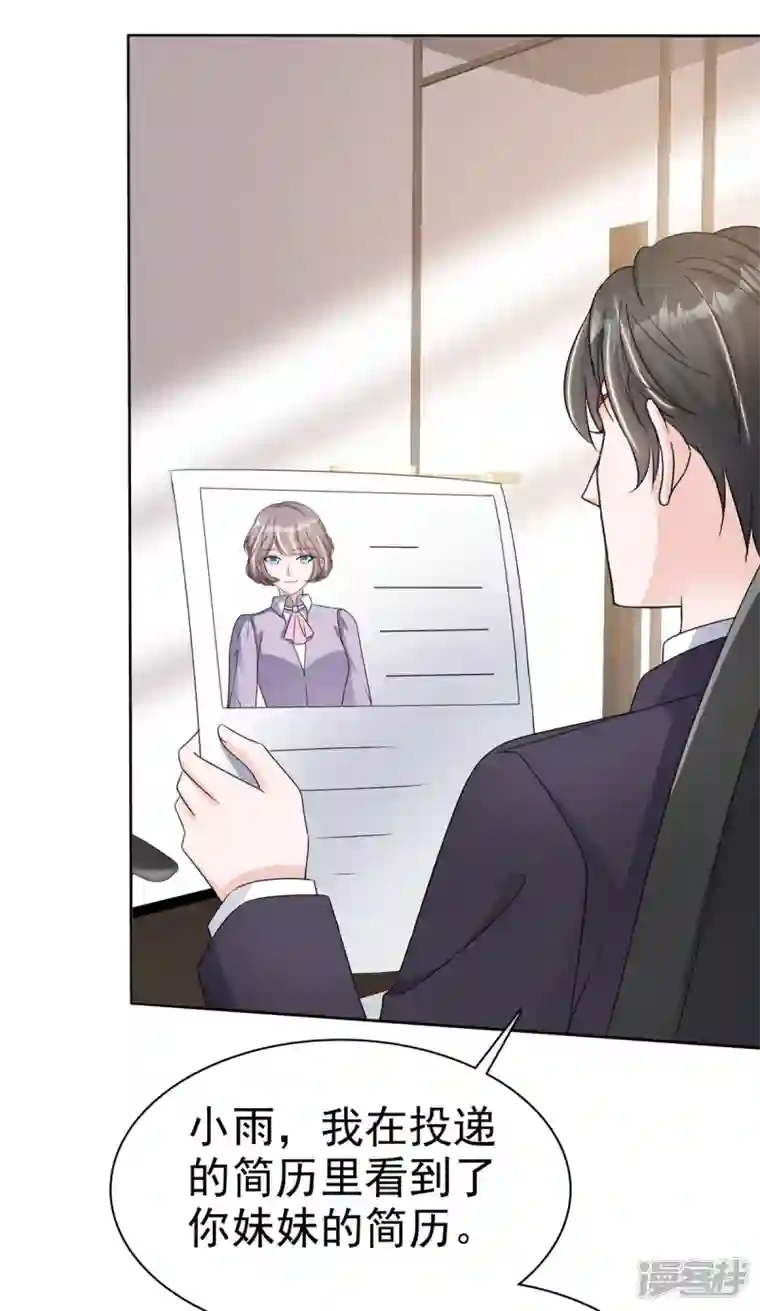 逆袭归来：我的废柴老婆第38话 我们像不像夫妻！