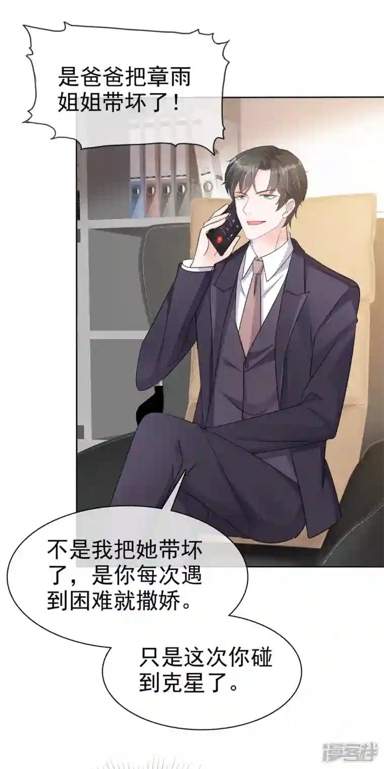 逆袭归来：我的废柴老婆第38话 我们像不像夫妻！