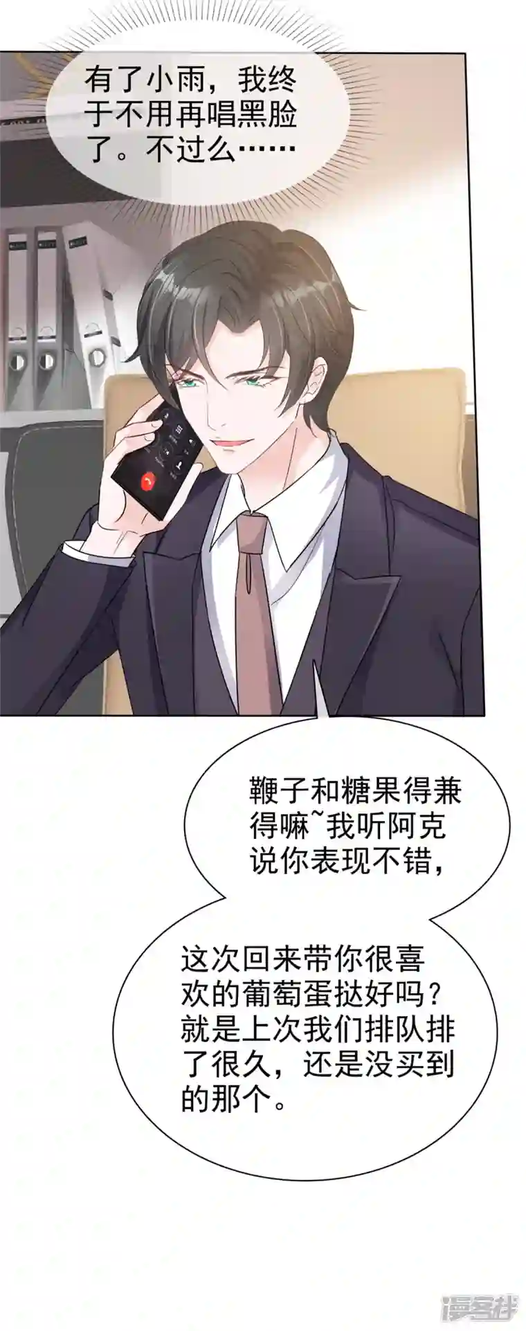 逆袭归来：我的废柴老婆第38话 我们像不像夫妻！