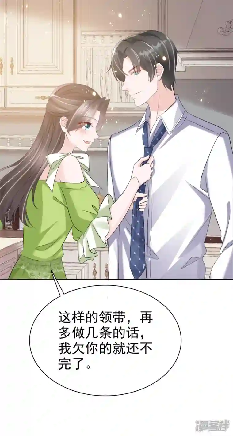 逆袭归来：我的废柴老婆第41话 那就“欠”一辈子吧！