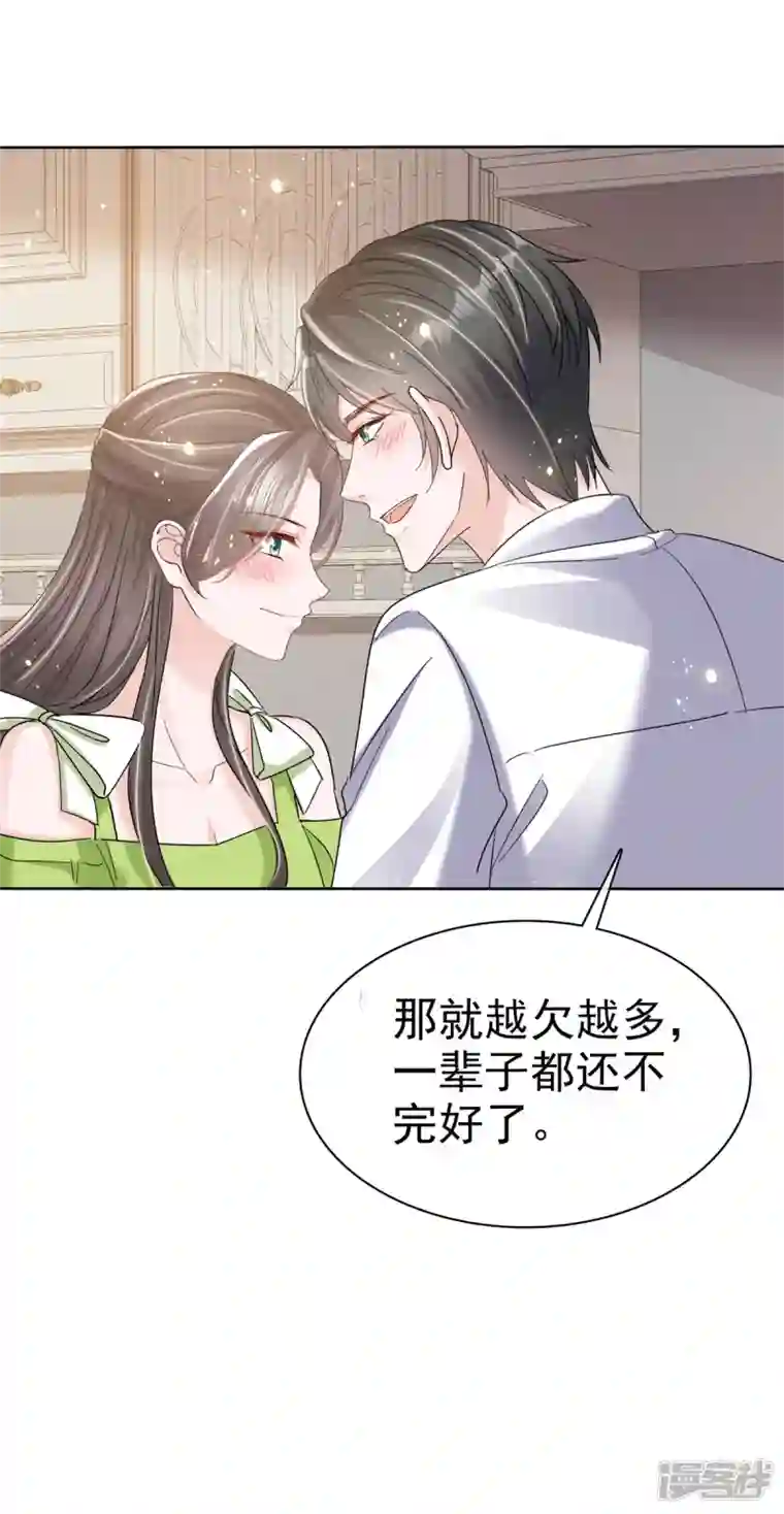 逆袭归来：我的废柴老婆第41话 那就“欠”一辈子吧！