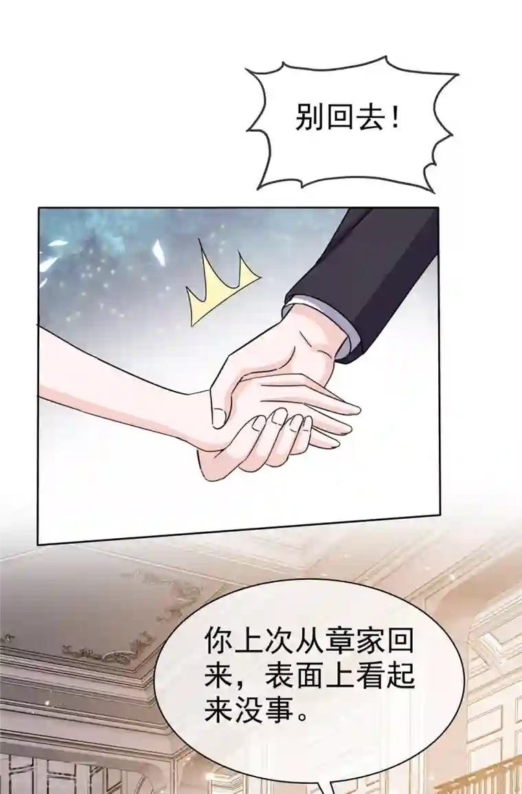 逆袭归来：我的废柴老婆第42话 请停止散发魅力