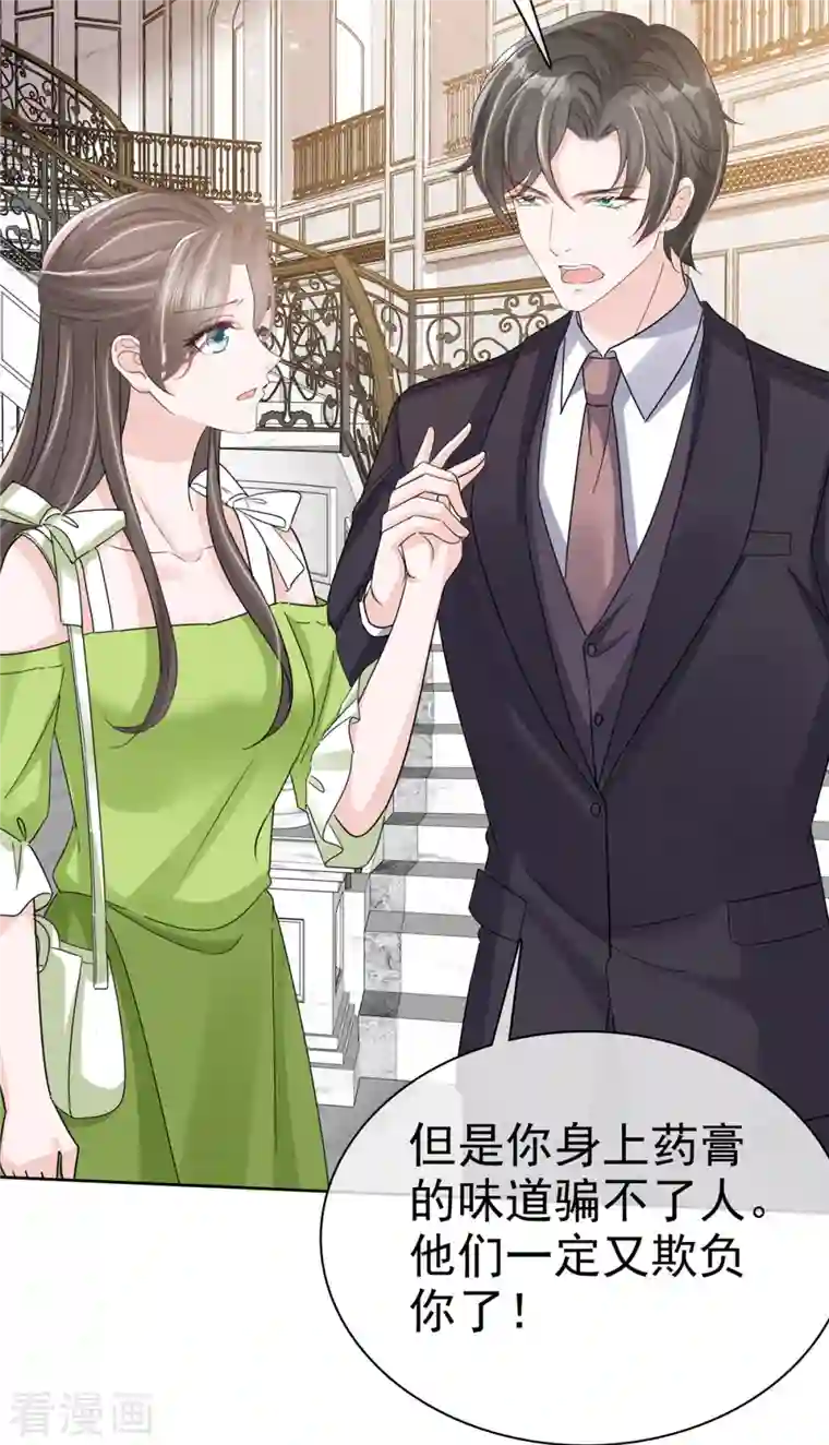 逆袭归来：我的废柴老婆第42话 请停止散发魅力