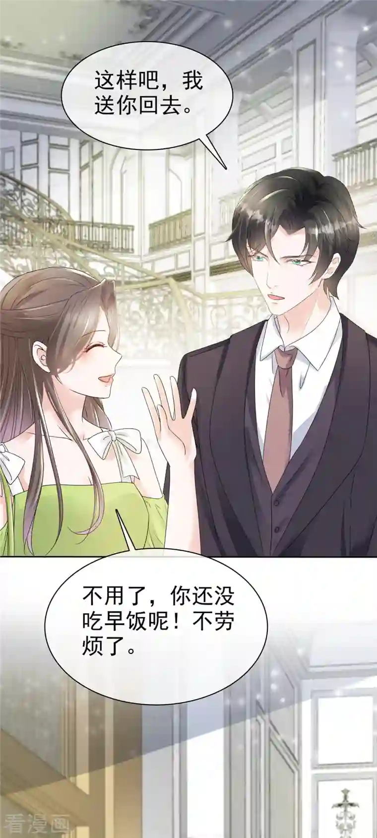 逆袭归来：我的废柴老婆第42话 请停止散发魅力