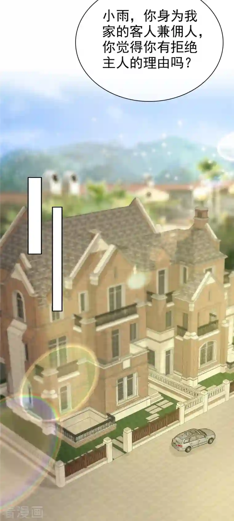 逆袭归来：我的废柴老婆第42话 请停止散发魅力