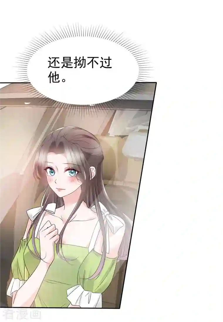 逆袭归来：我的废柴老婆第42话 请停止散发魅力