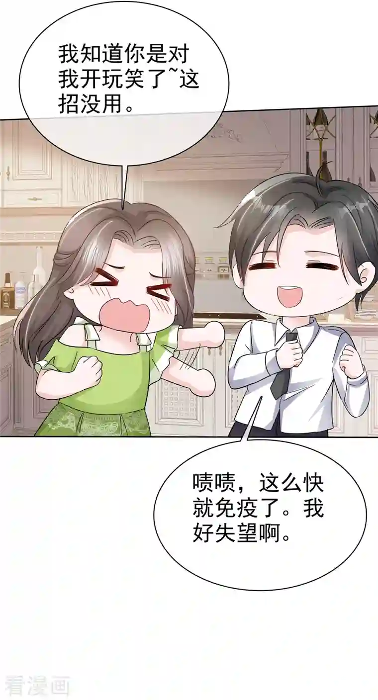 逆袭归来：我的废柴老婆第42话 请停止散发魅力