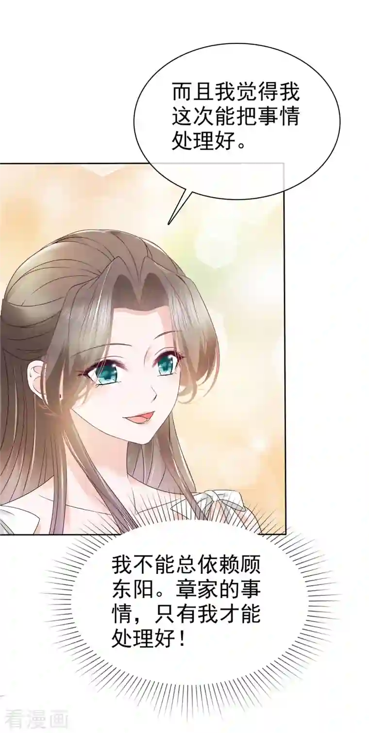 逆袭归来：我的废柴老婆第42话 请停止散发魅力