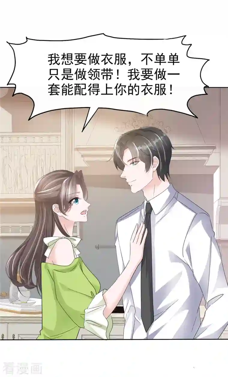 逆袭归来：我的废柴老婆第42话 请停止散发魅力