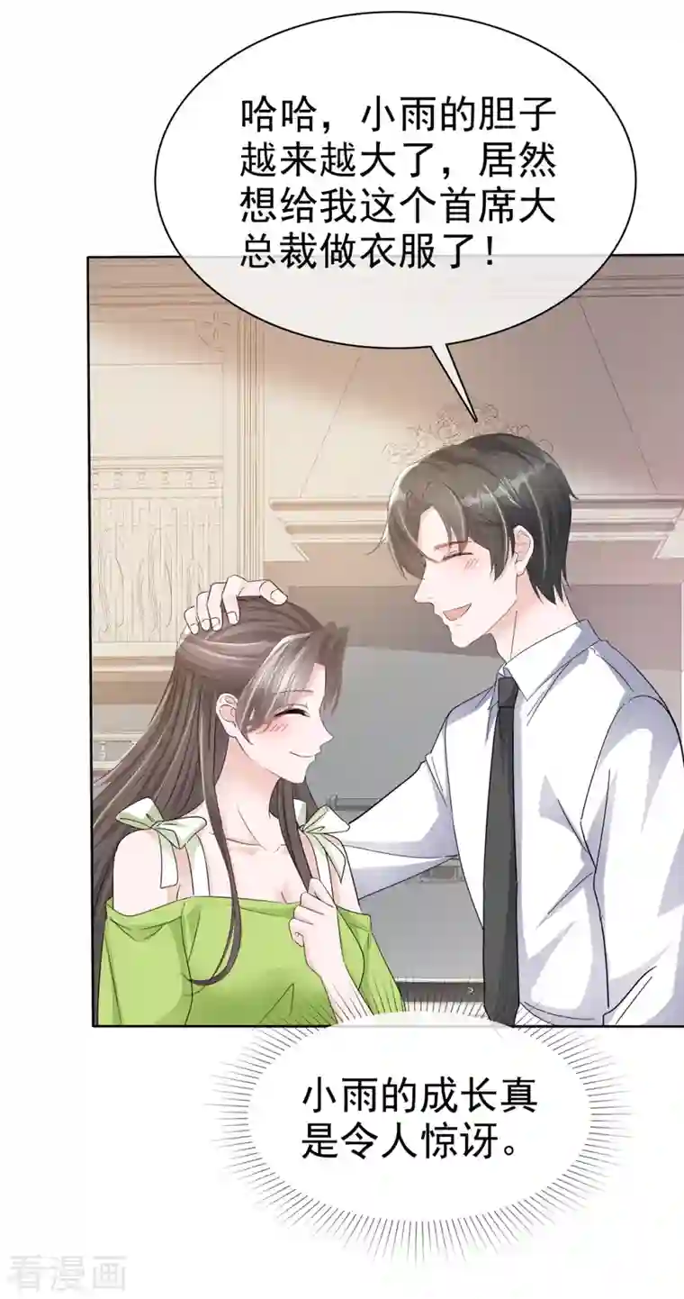 逆袭归来：我的废柴老婆第42话 请停止散发魅力