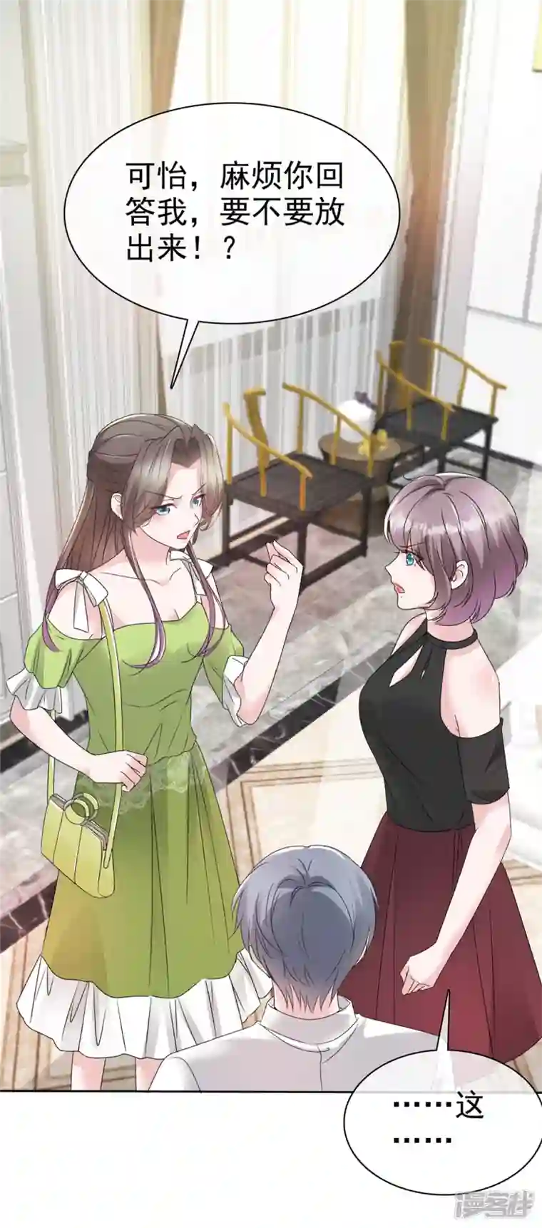 逆袭归来：我的废柴老婆第44话 又被威胁！