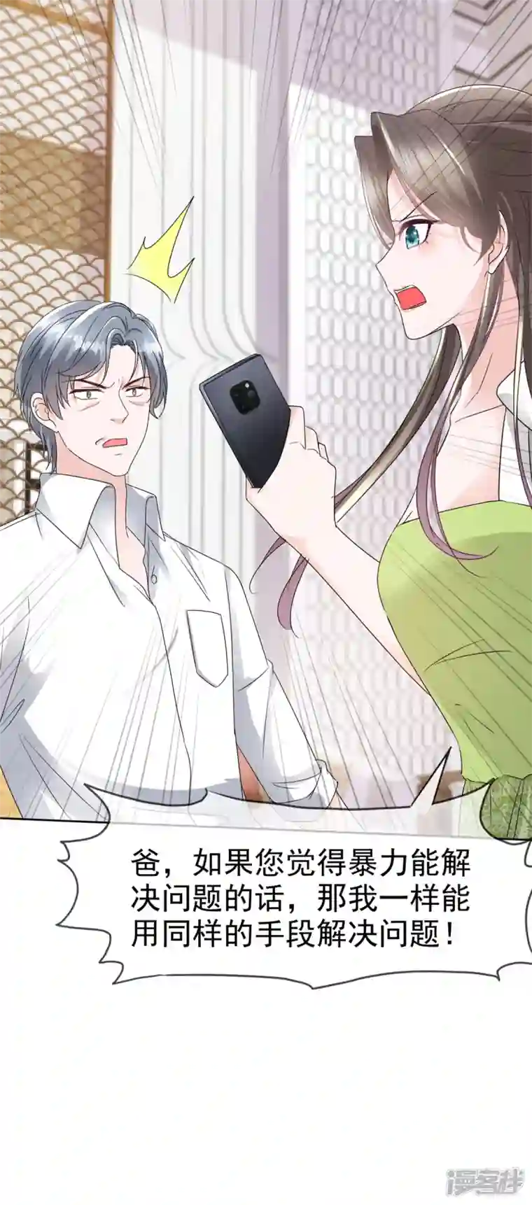 逆袭归来：我的废柴老婆第44话 又被威胁！