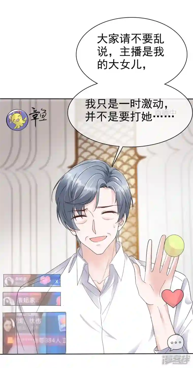 逆袭归来：我的废柴老婆第44话 又被威胁！