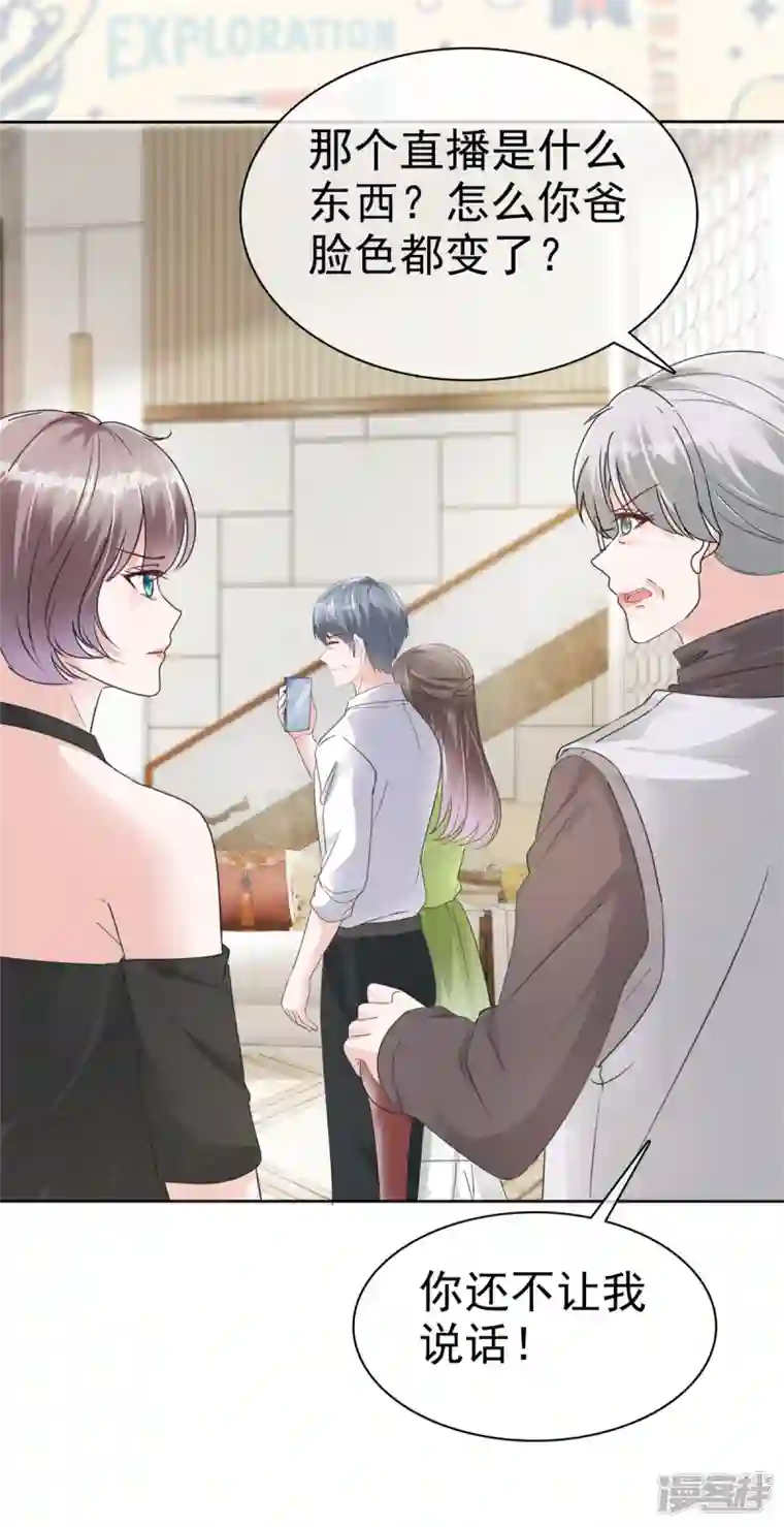 逆袭归来：我的废柴老婆第44话 又被威胁！