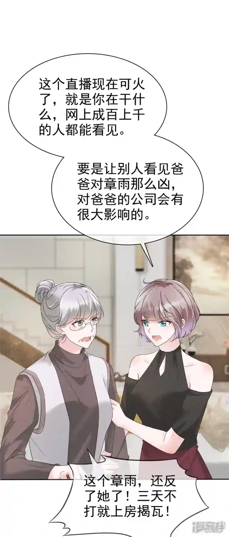 逆袭归来：我的废柴老婆第44话 又被威胁！