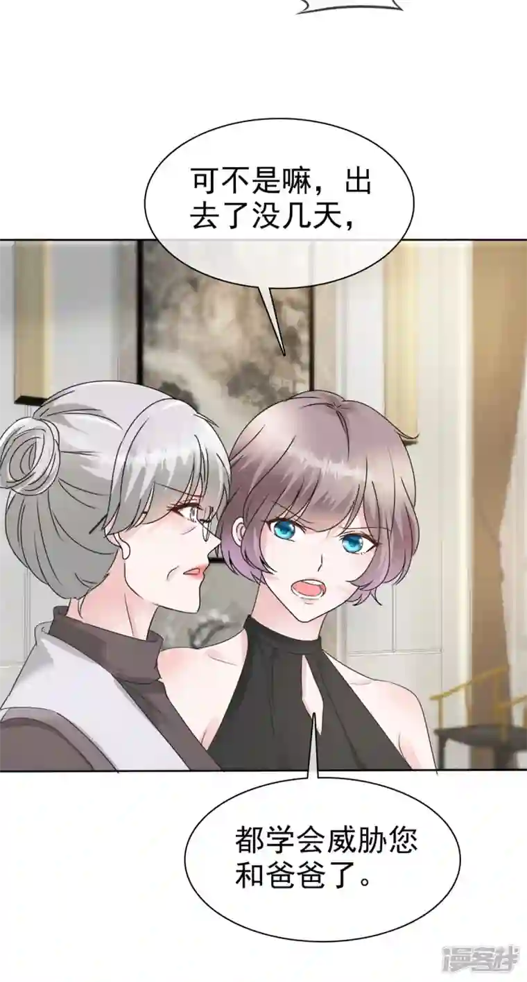 逆袭归来：我的废柴老婆第44话 又被威胁！