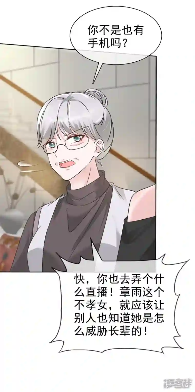 逆袭归来：我的废柴老婆第44话 又被威胁！