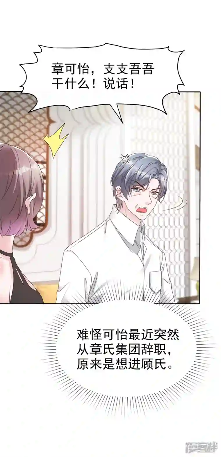 逆袭归来：我的废柴老婆第44话 又被威胁！